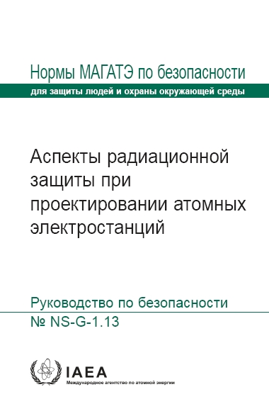 ����������� �� ������������ �NS-G-1.13