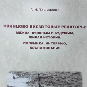 Вышла в свет новая книга Георгия Тошинского